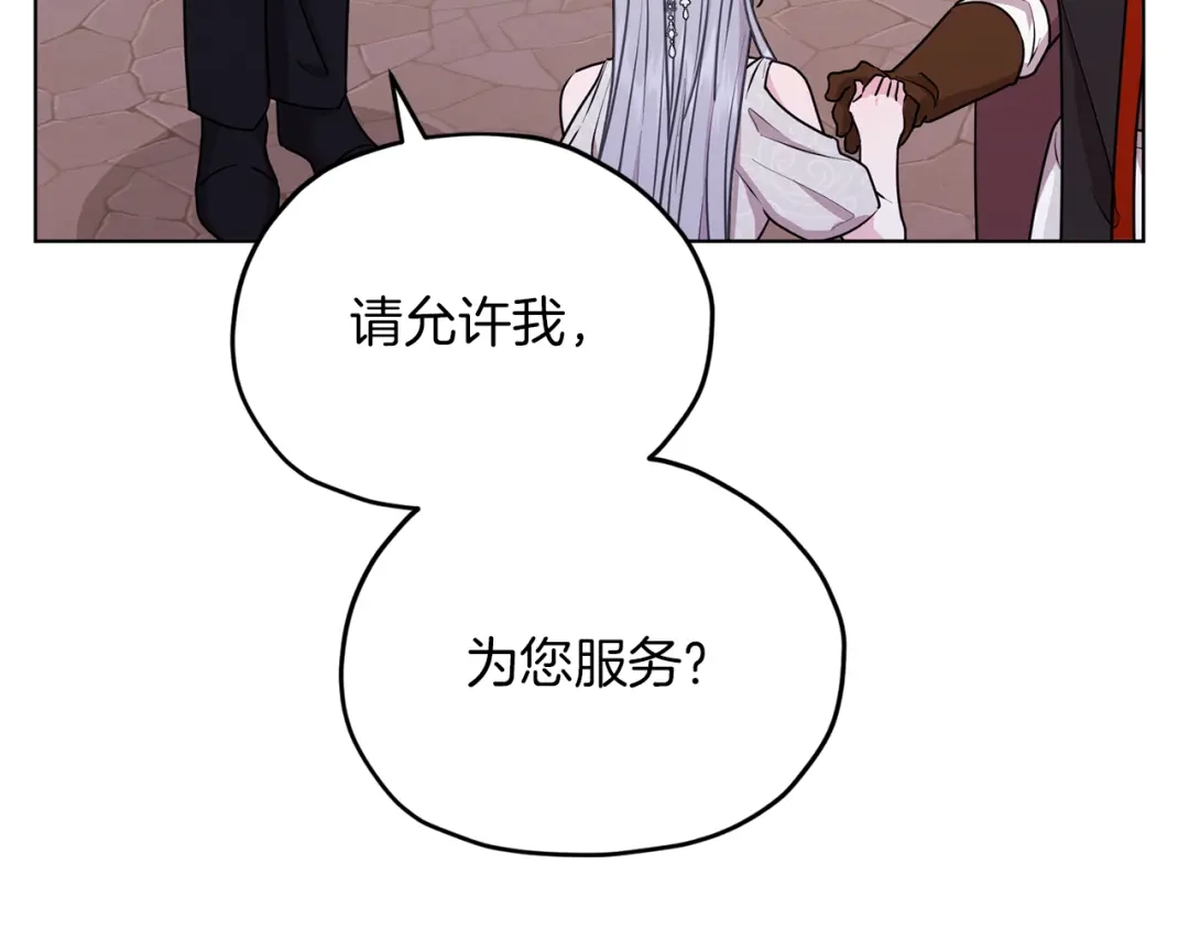 《精灵王女要跑路》第69话 乔装打扮 第125页