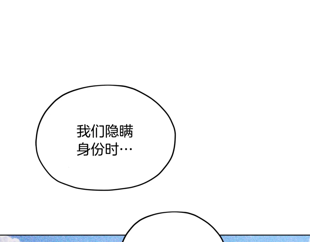 《精灵王女要跑路》第70话 顺利入场 第79页