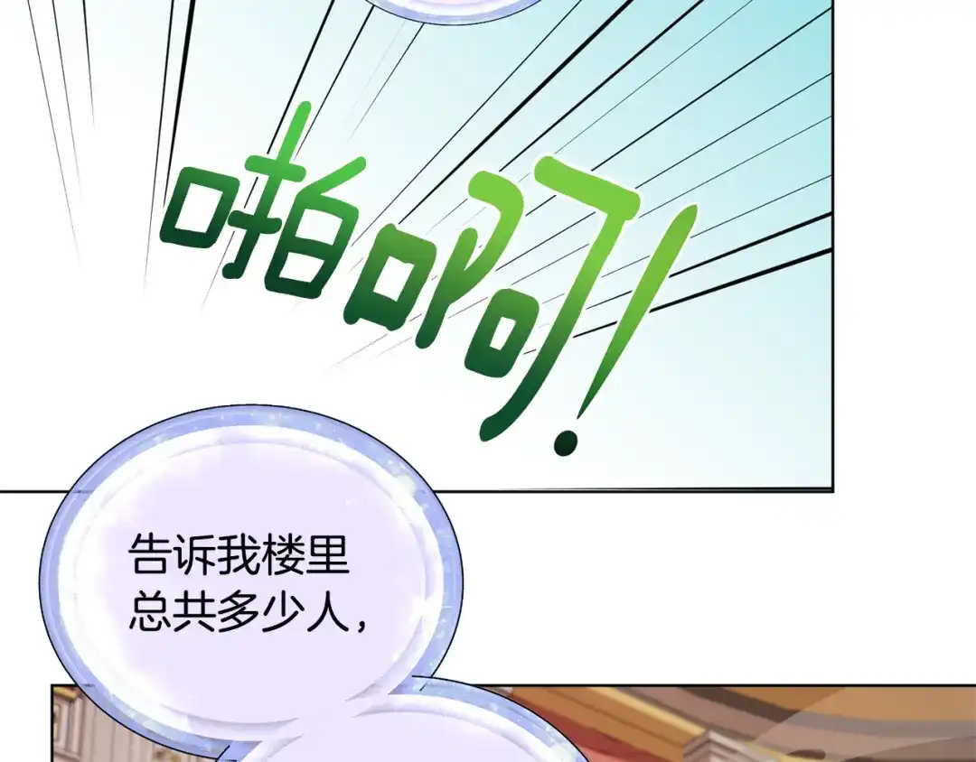 《精灵王女要跑路》第70话 顺利入场 第128页