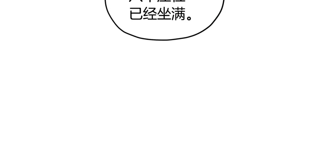 《精灵王女要跑路》第70话 顺利入场 第162页