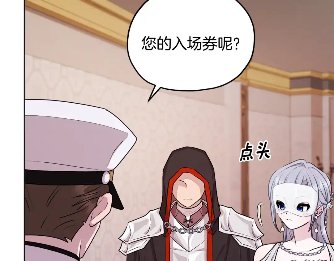《精灵王女要跑路》第70话 顺利入场 第23页