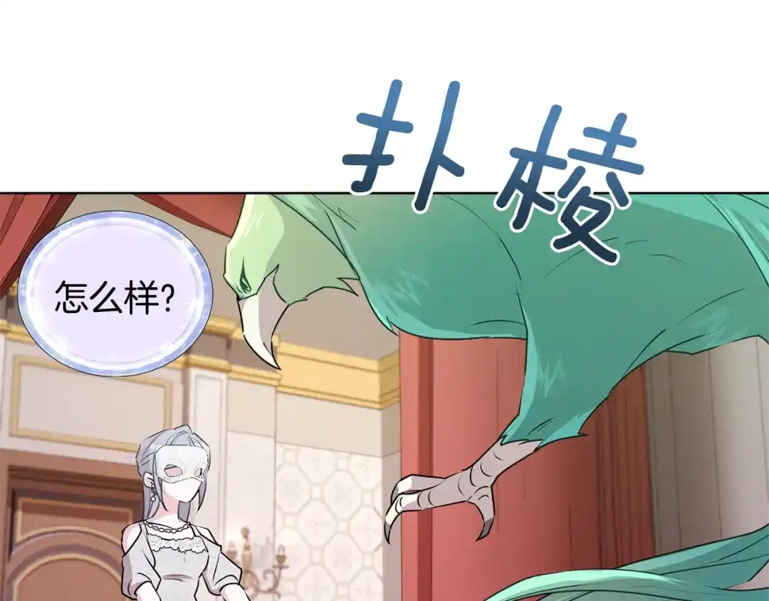 《精灵王女要跑路》第70话 顺利入场 第132页