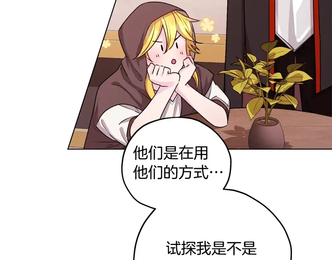 《精灵王女要跑路》第70话 顺利入场 第56页