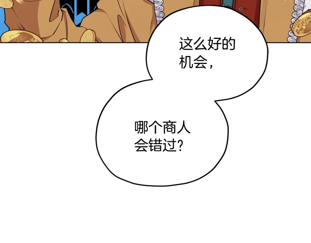 《精灵王女要跑路》第70话 顺利入场 第85页