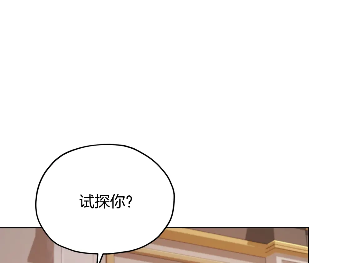 《精灵王女要跑路》第70话 顺利入场 第58页