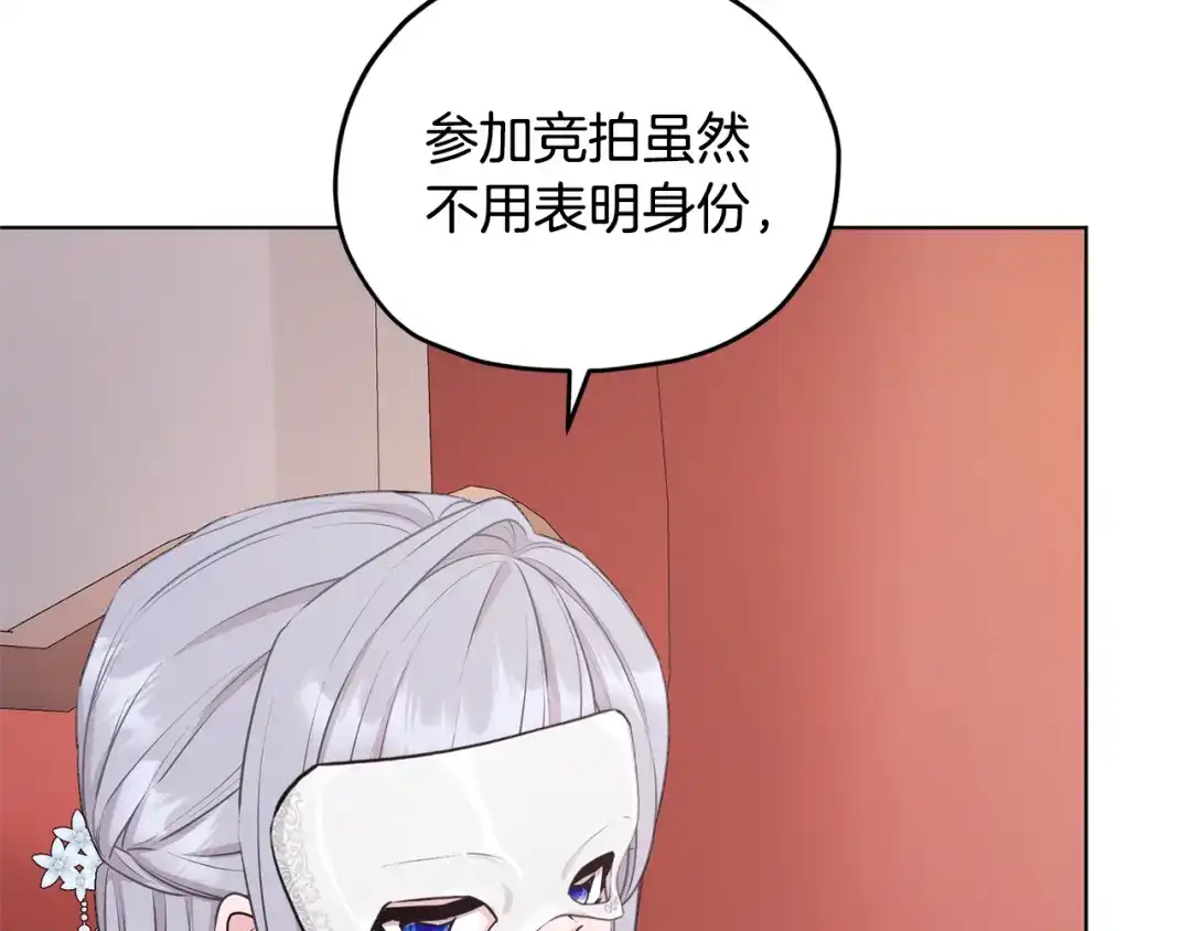 《精灵王女要跑路》第70话 顺利入场 第51页