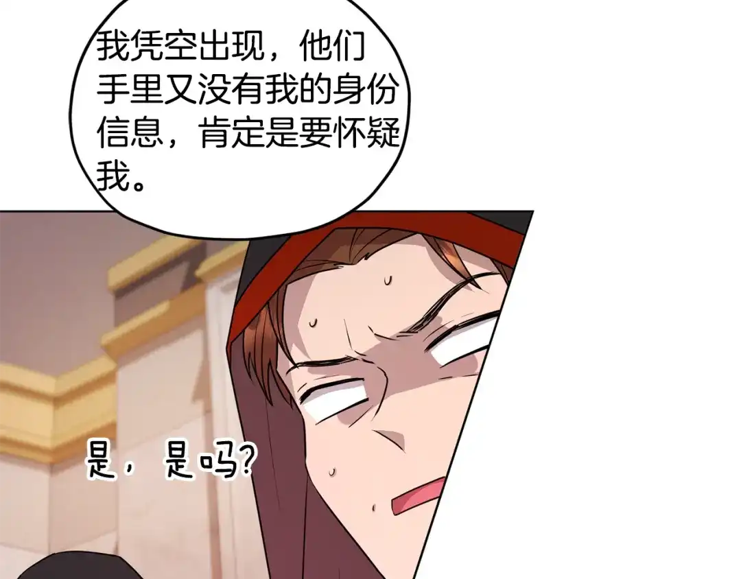 《精灵王女要跑路》第70话 顺利入场 第54页