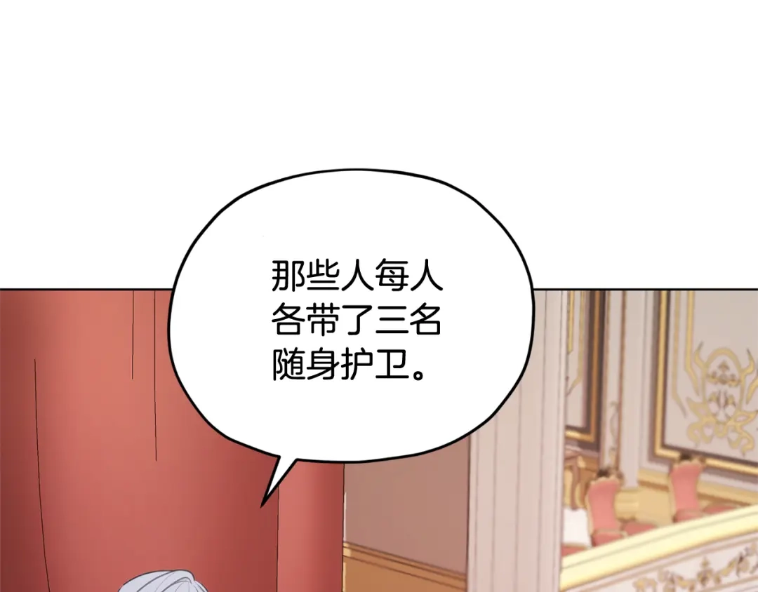 《精灵王女要跑路》第70话 顺利入场 第163页