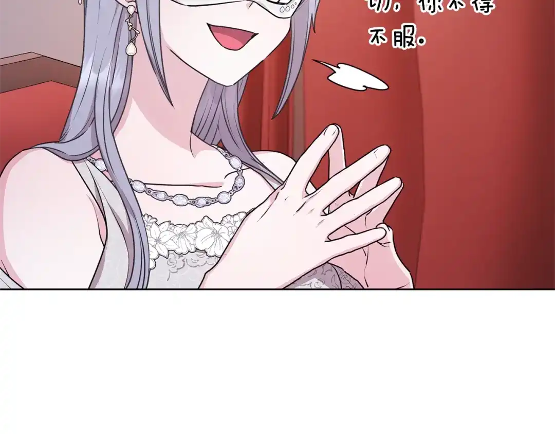 《精灵王女要跑路》第70话 顺利入场 第78页
