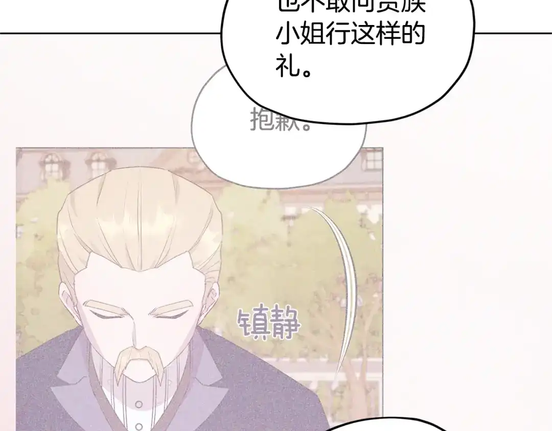 《精灵王女要跑路》第70话 顺利入场 第70页
