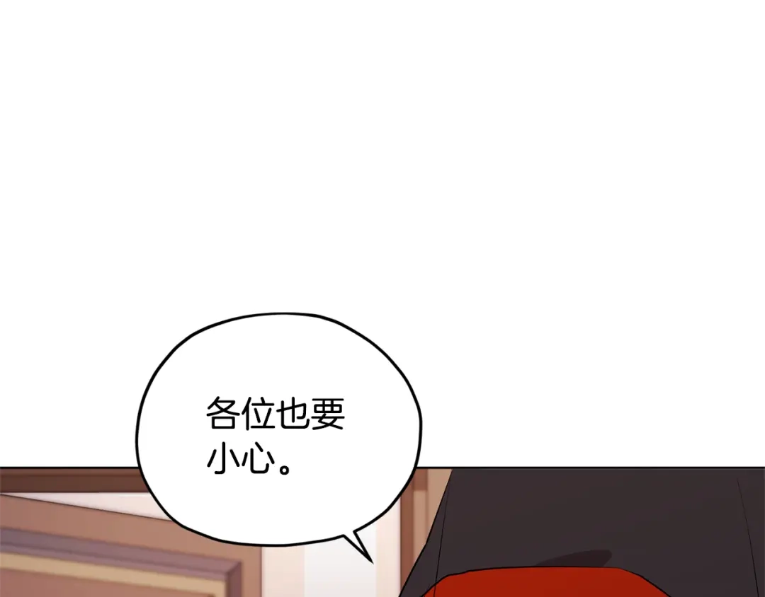 《精灵王女要跑路》第70话 顺利入场 第120页