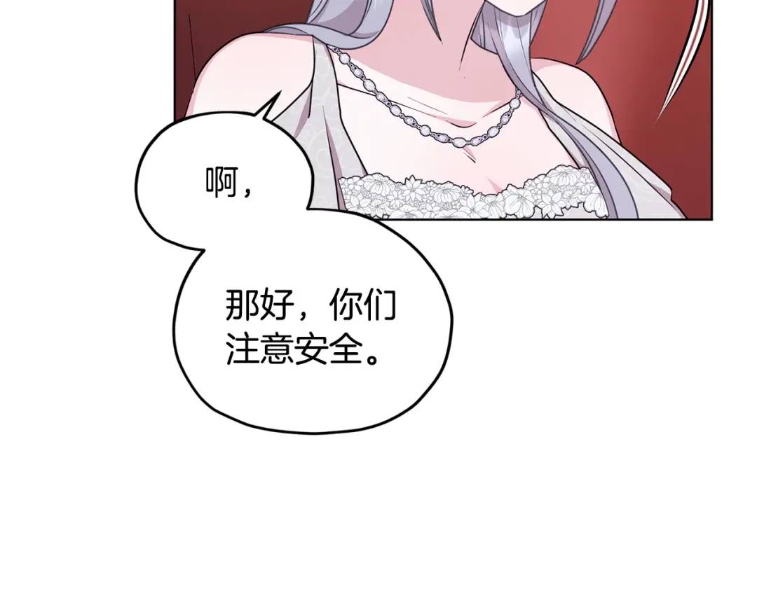 《精灵王女要跑路》第70话 顺利入场 第119页