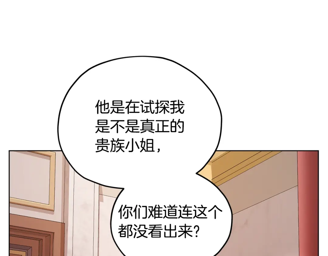 《精灵王女要跑路》第70话 顺利入场 第48页
