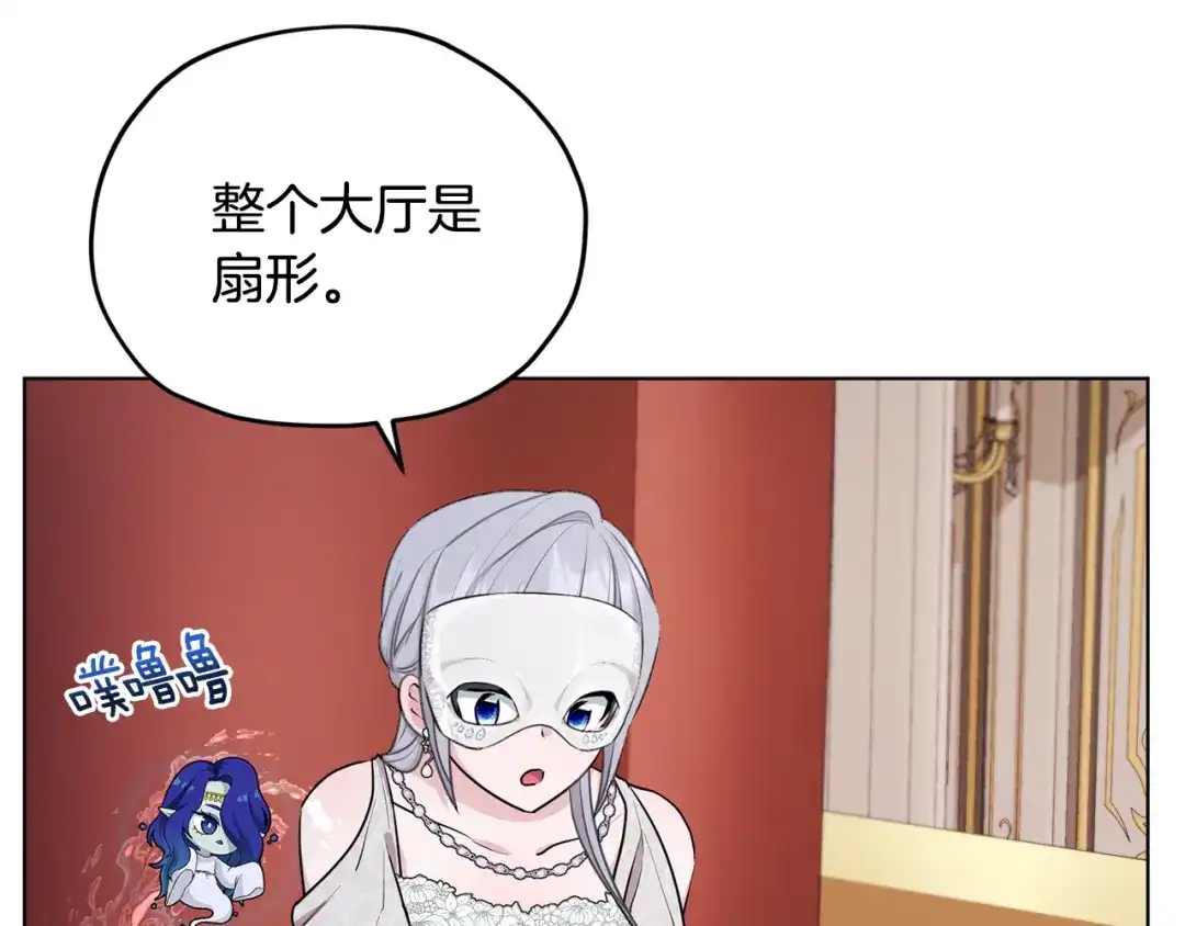 《精灵王女要跑路》第70话 顺利入场 第142页