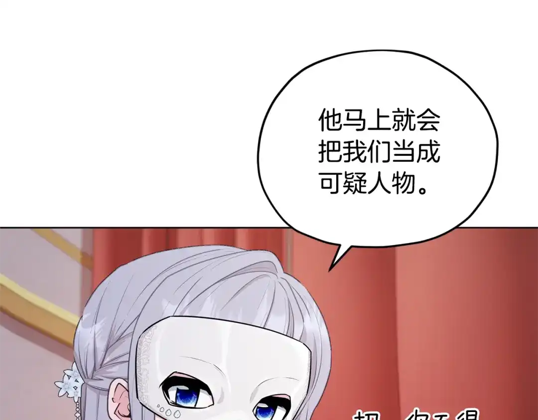《精灵王女要跑路》第70话 顺利入场 第77页