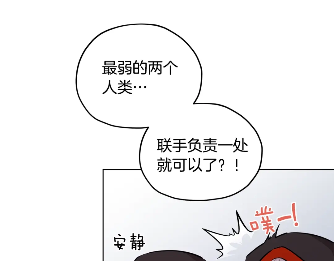 《精灵王女要跑路》第70话 顺利入场 第158页