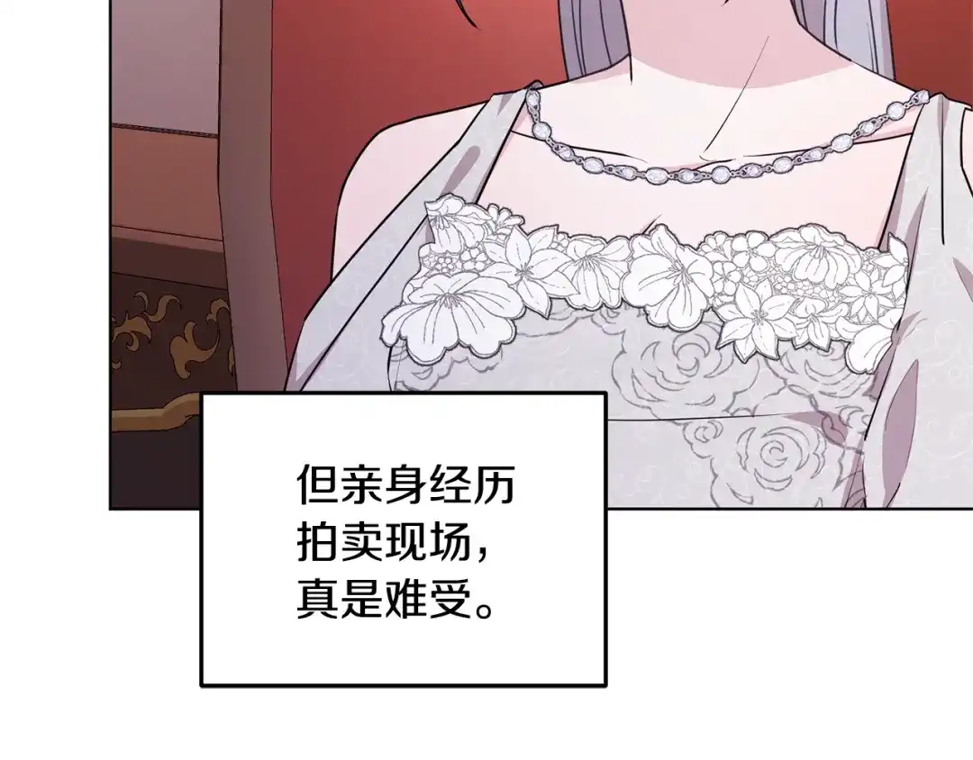 《精灵王女要跑路》第70话 顺利入场 第107页