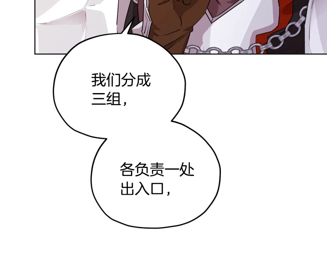 《精灵王女要跑路》第70话 顺利入场 第154页