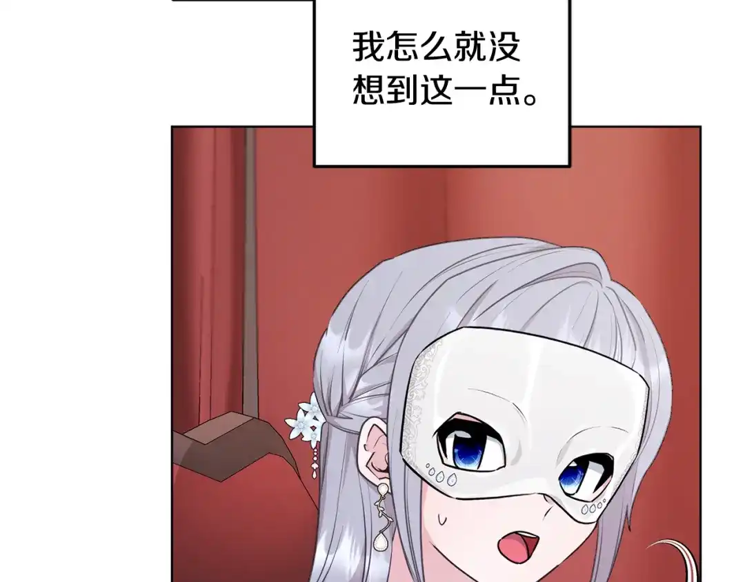 《精灵王女要跑路》第70话 顺利入场 第118页