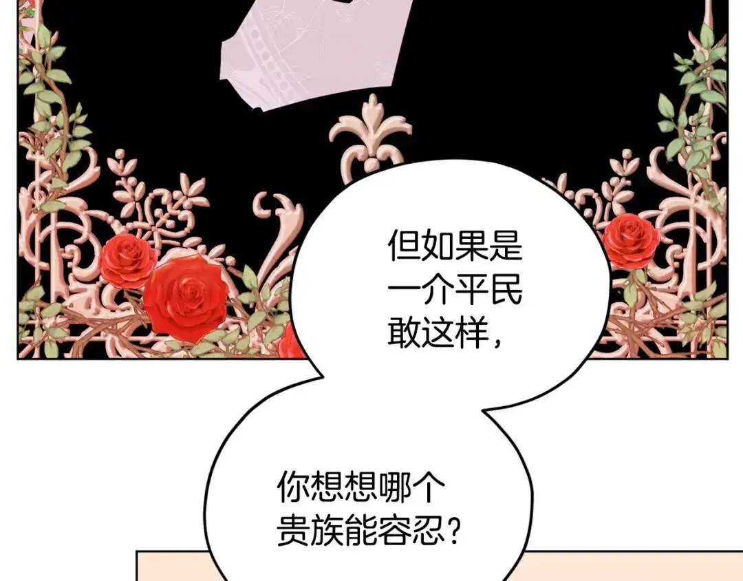 《精灵王女要跑路》第70话 顺利入场 第67页