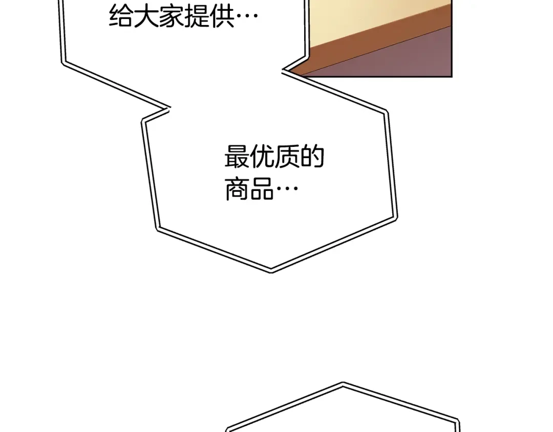 《精灵王女要跑路》第70话 顺利入场 第102页