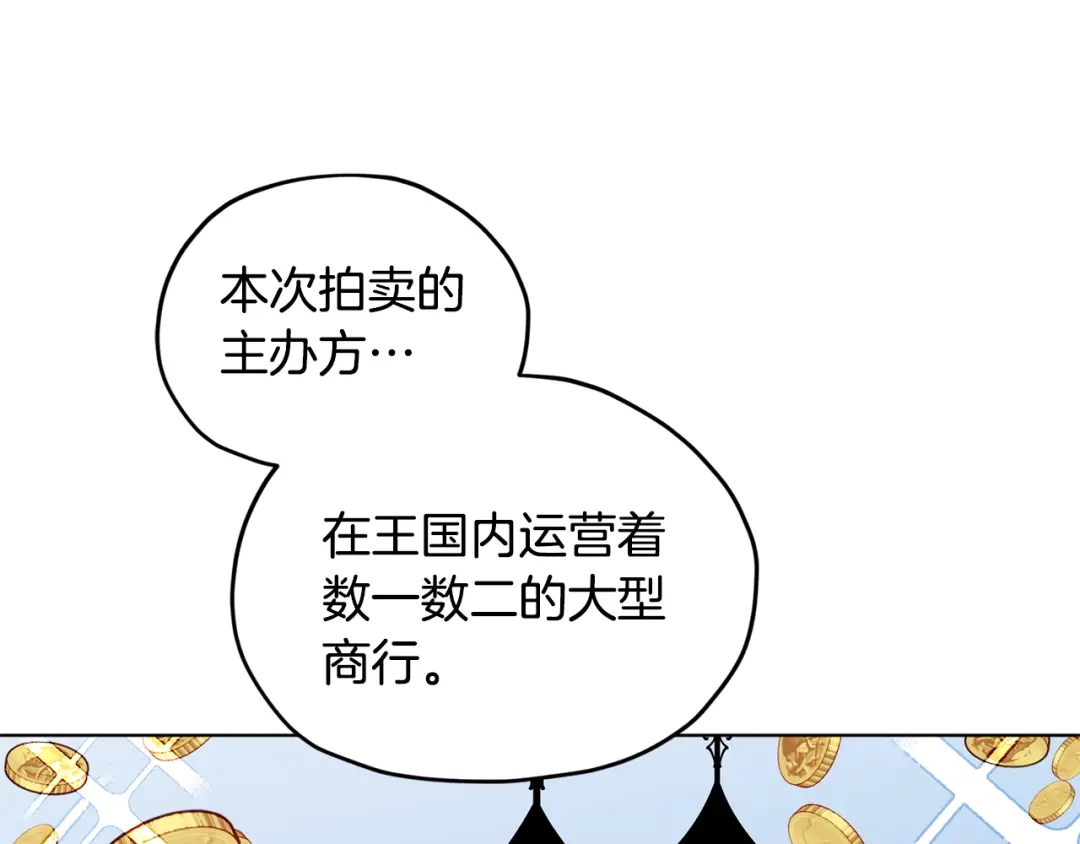 《精灵王女要跑路》第70话 顺利入场 第83页