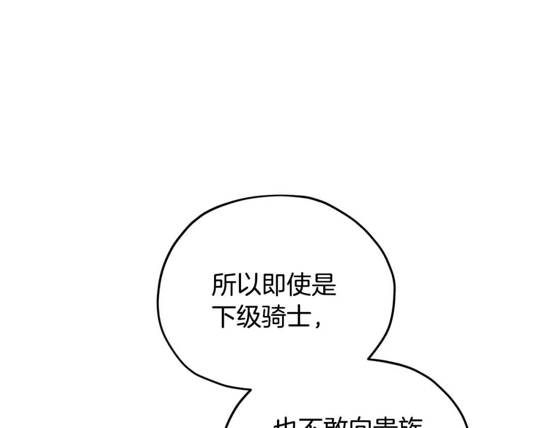 《精灵王女要跑路》第70话 顺利入场 第69页