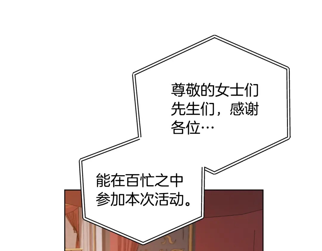 《精灵王女要跑路》第70话 顺利入场 第100页