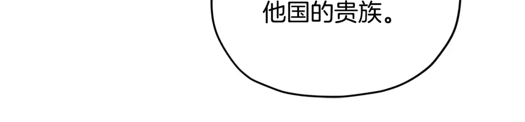 《精灵王女要跑路》第70话 顺利入场 第57页