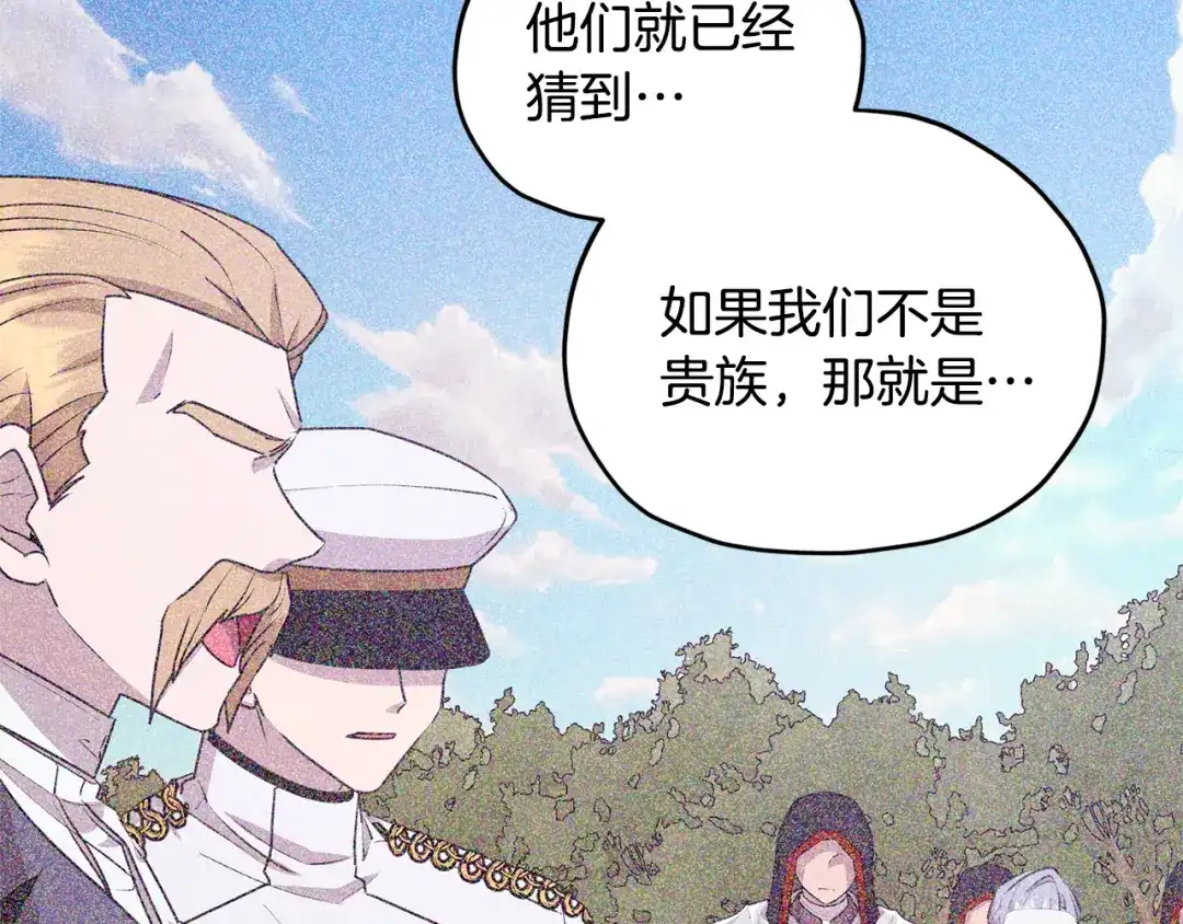 《精灵王女要跑路》第70话 顺利入场 第80页