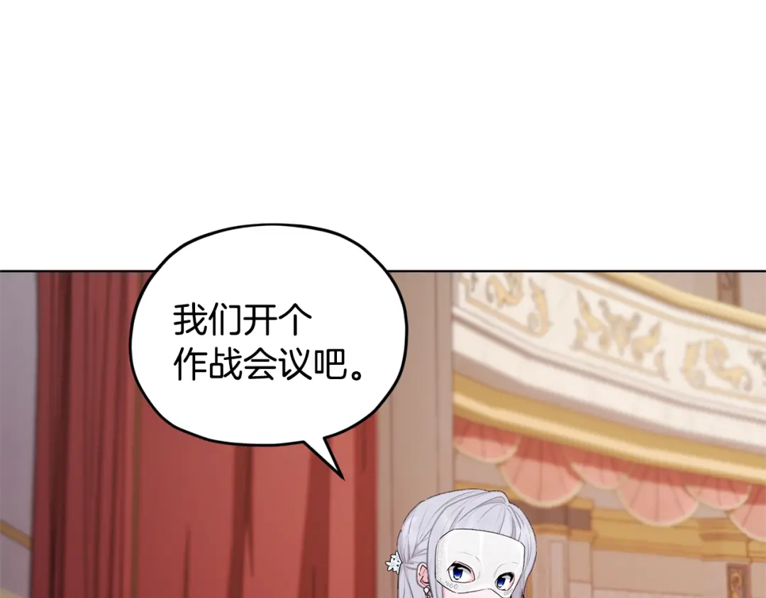 《精灵王女要跑路》第70话 顺利入场 第137页