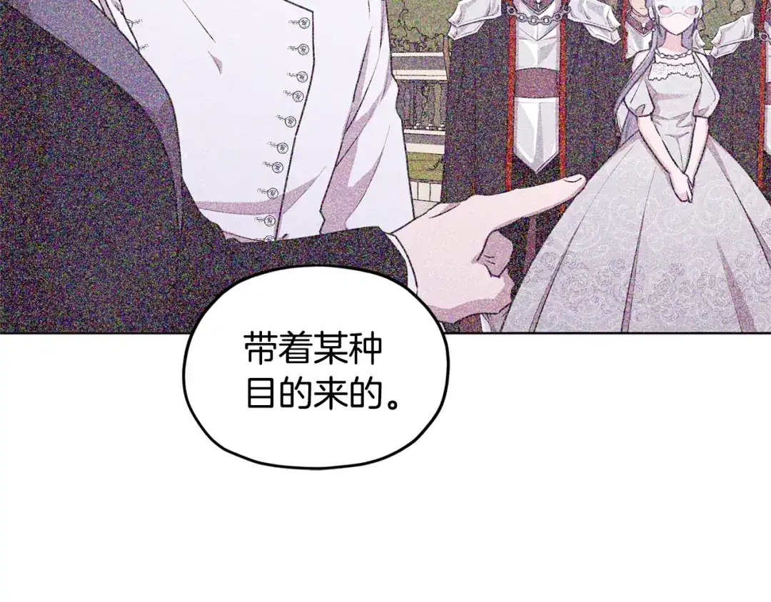 《精灵王女要跑路》第70话 顺利入场 第81页