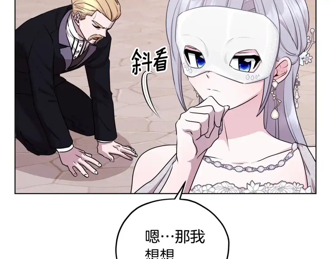 《精灵王女要跑路》第70话 顺利入场 第5页