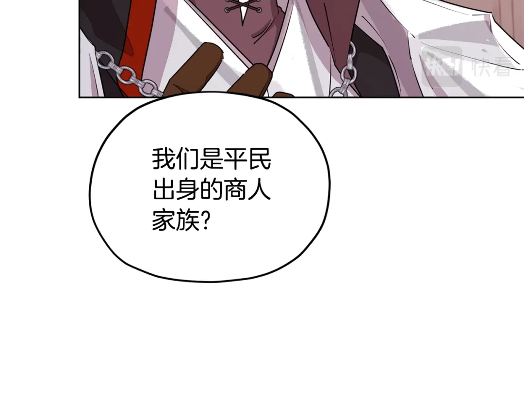 《精灵王女要跑路》第70话 顺利入场 第76页