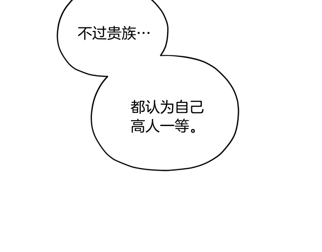 《精灵王女要跑路》第70话 顺利入场 第63页