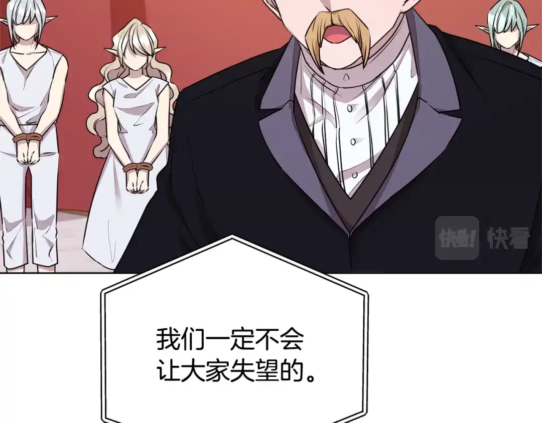 《精灵王女要跑路》第70话 顺利入场 第104页
