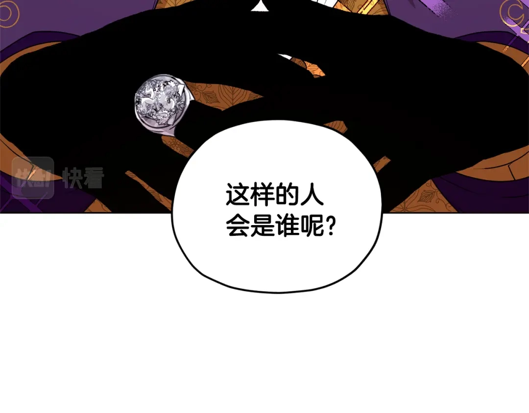 《精灵王女要跑路》第70话 顺利入场 第88页