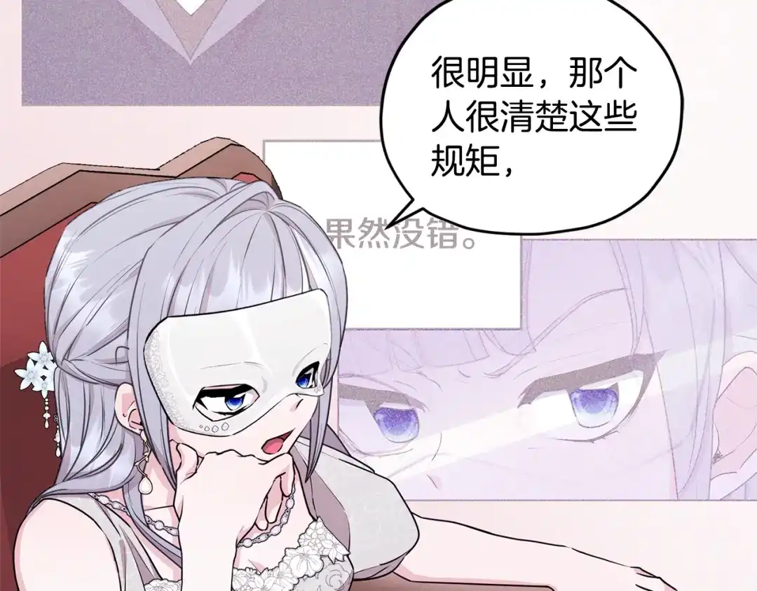 《精灵王女要跑路》第70话 顺利入场 第71页