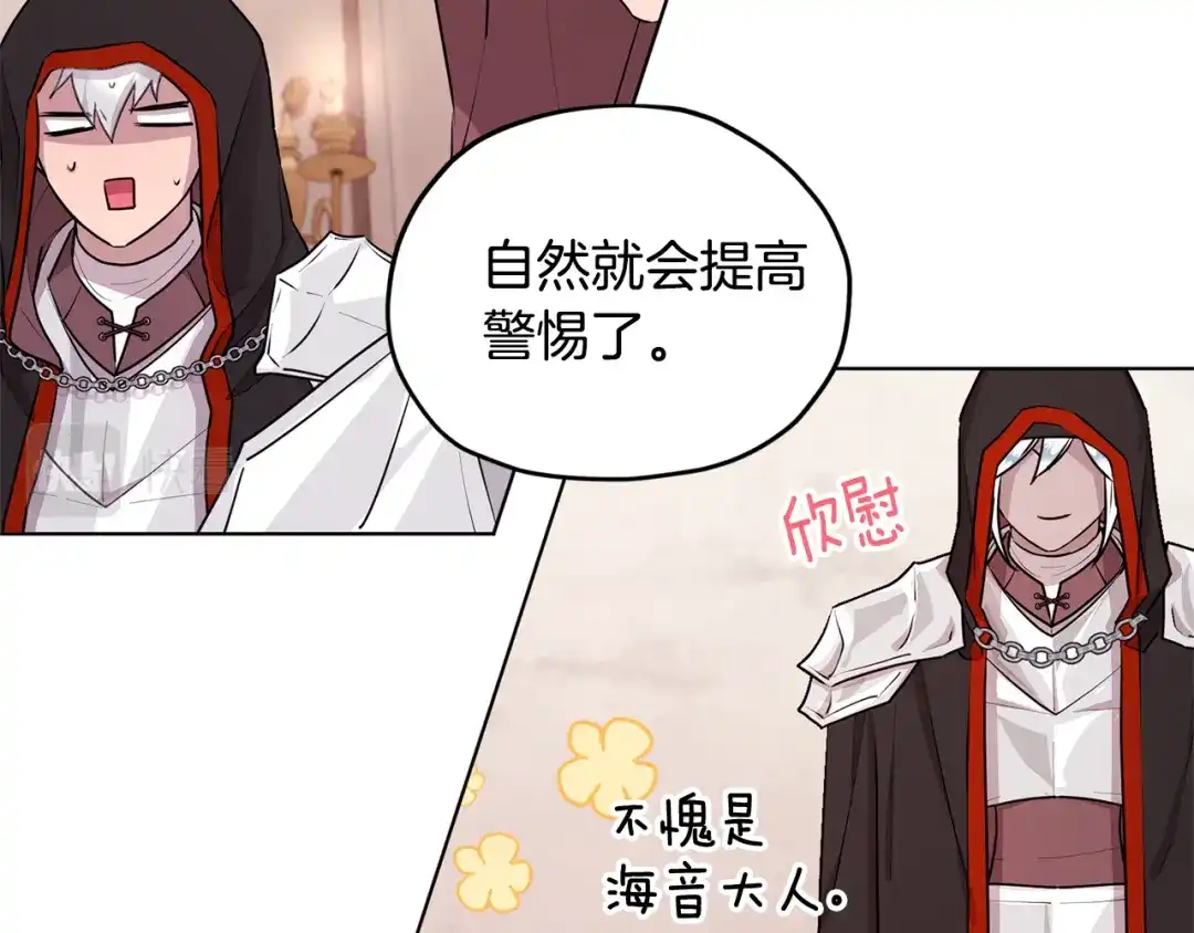 《精灵王女要跑路》第70话 顺利入场 第55页
