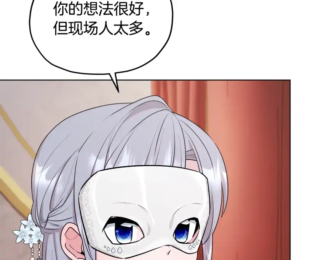 《精灵王女要跑路》第70话 顺利入场 第160页