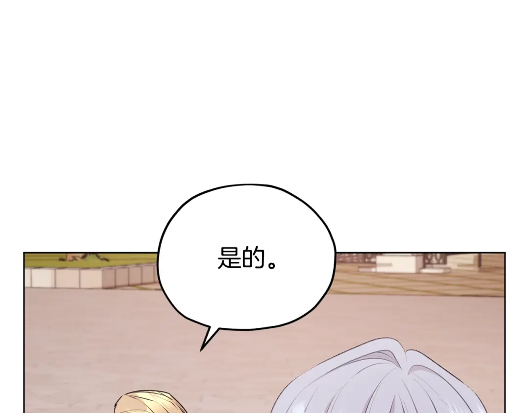 《精灵王女要跑路》第70话 顺利入场 第4页