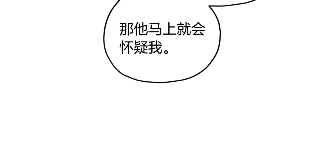 《精灵王女要跑路》第70话 顺利入场 第47页