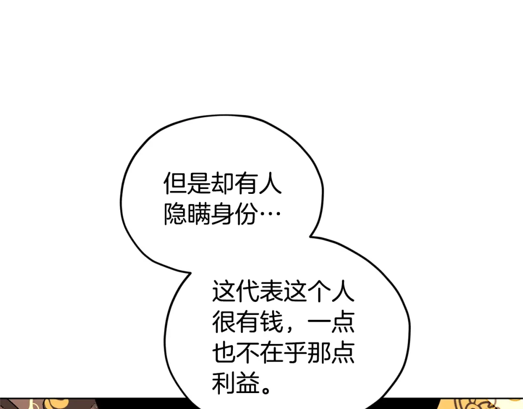 《精灵王女要跑路》第70话 顺利入场 第86页