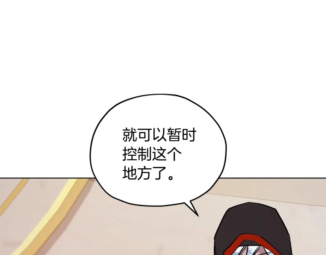 《精灵王女要跑路》第70话 顺利入场 第155页