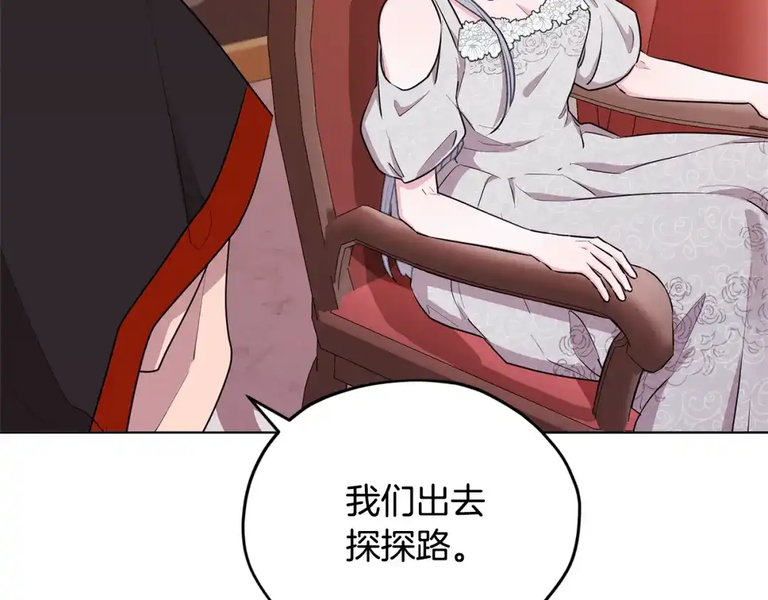 《精灵王女要跑路》第70话 顺利入场 第112页