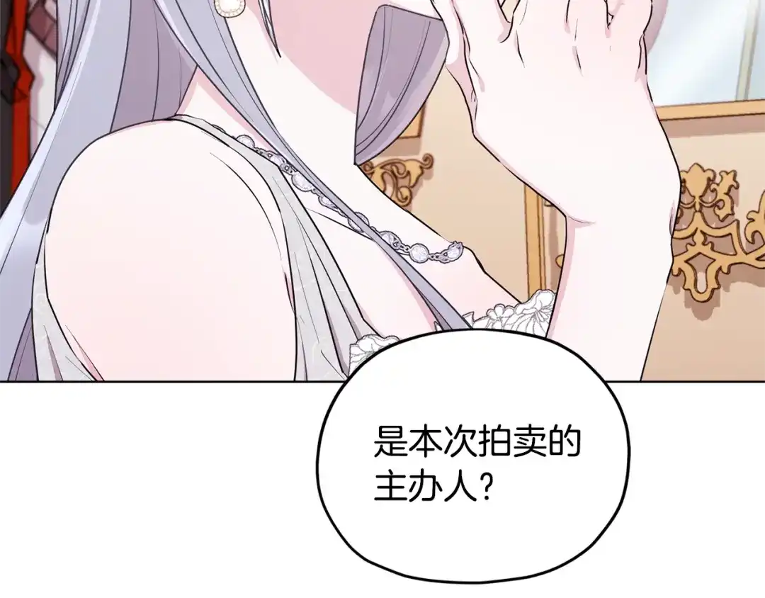 《精灵王女要跑路》第70话 顺利入场 第3页