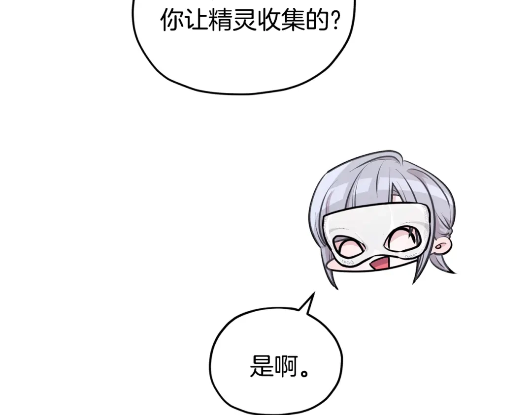《精灵王女要跑路》第70话 顺利入场 第148页
