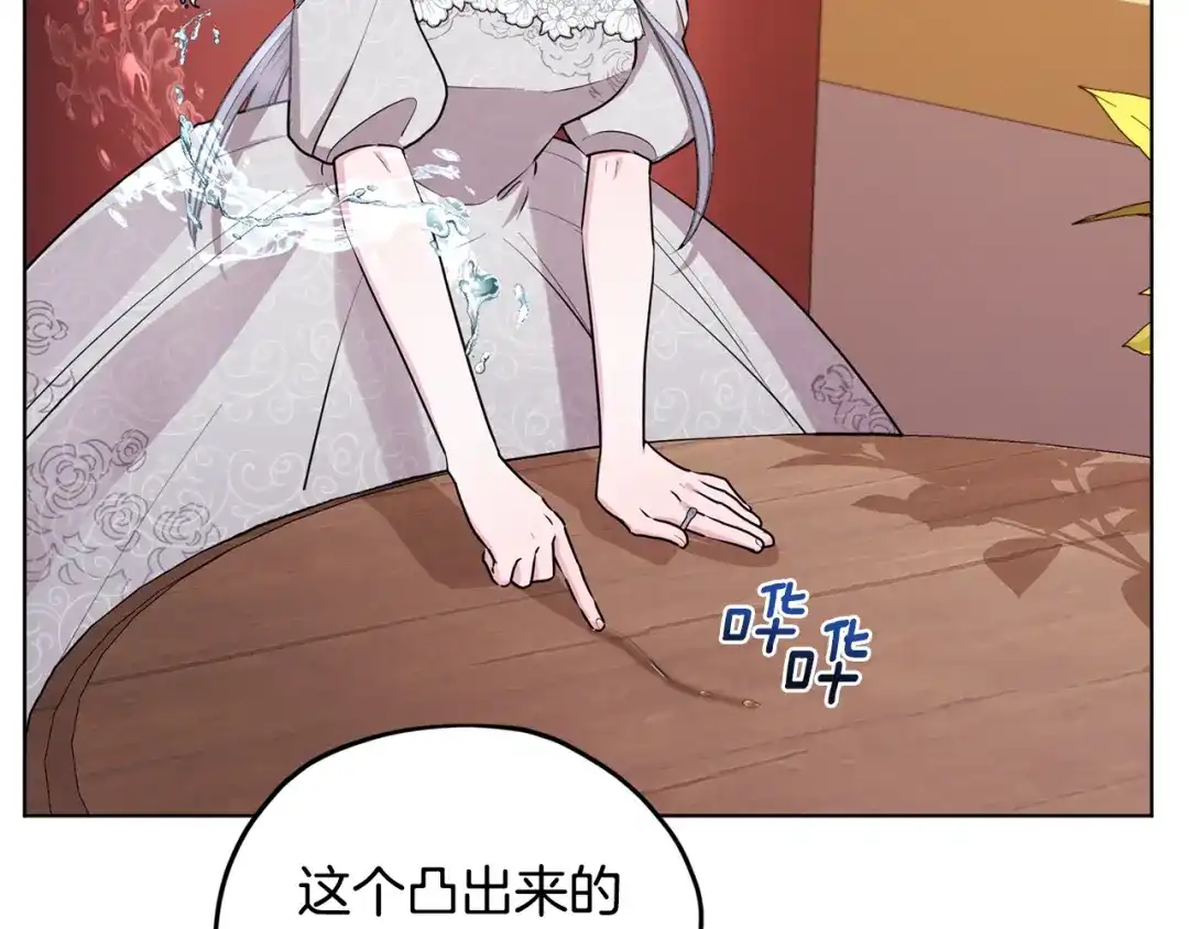 《精灵王女要跑路》第70话 顺利入场 第143页