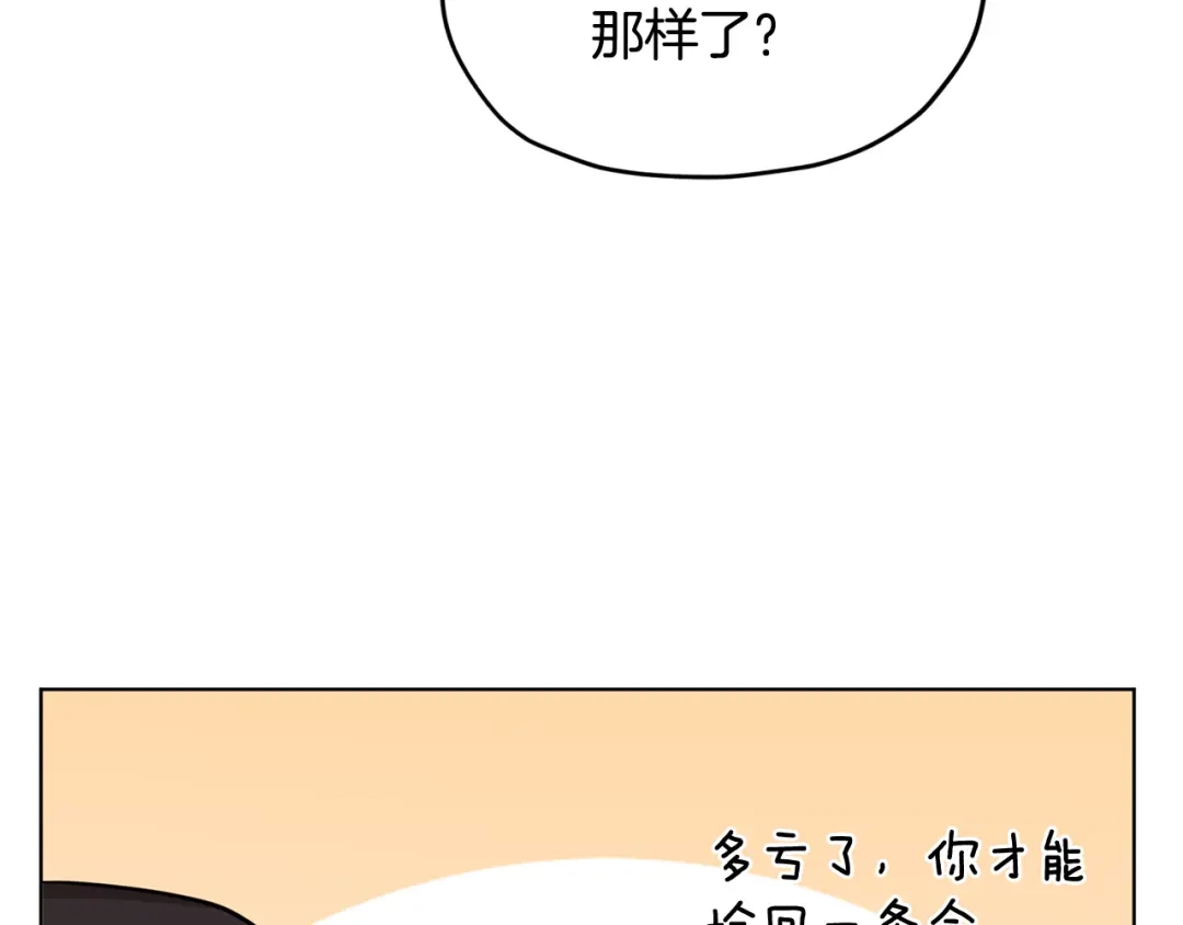 《精灵王女要跑路》第70话 顺利入场 第94页