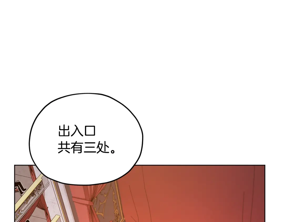 《精灵王女要跑路》第70话 顺利入场 第150页